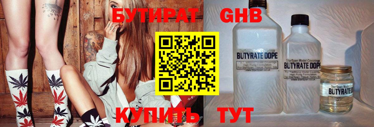 БУТИРАТ BDO  БУТИРАТ  Лениногорск  Вход с VPN 