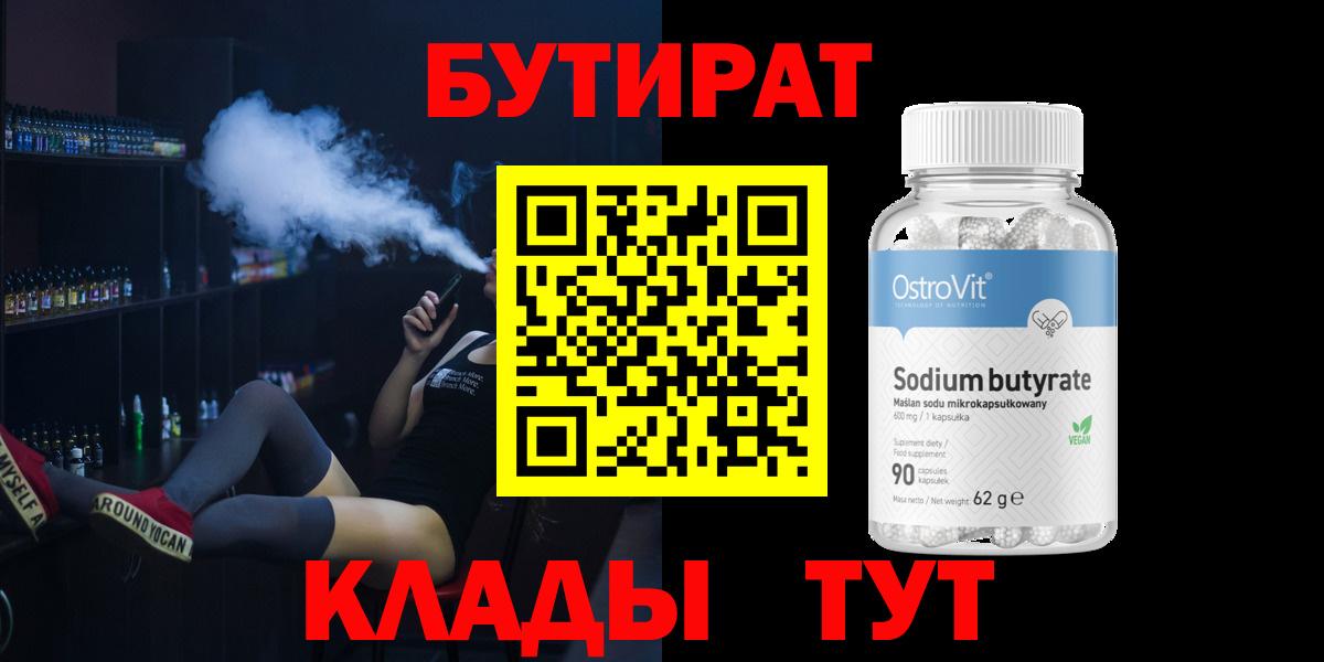 Бутират бутандиол Лениногорск