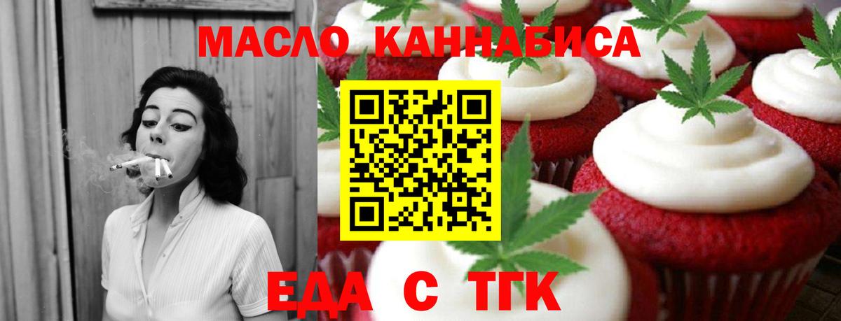 Печенье с ТГК марихуана Лениногорск