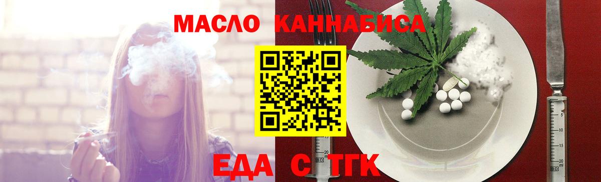 Cannafood конопля  Вход с VPN  Лениногорск 