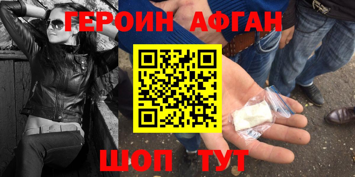 Героин Афган  Вход с VPN  Лениногорск 